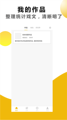 剧本戏安卓官方版图4
