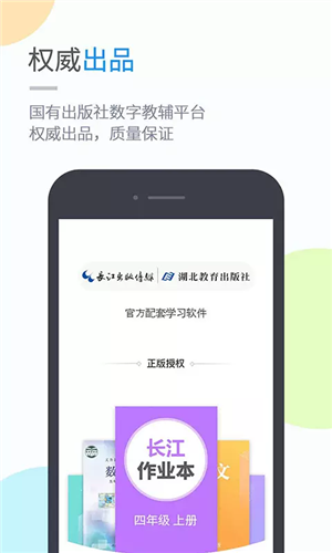 湖北教育安卓直装版图4