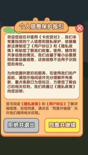 卡皮派对红包版
