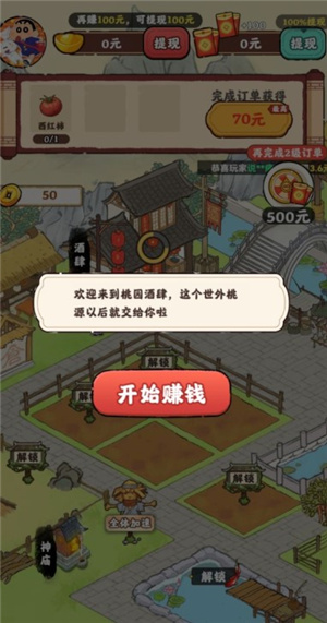 桃园酒肆直装版图1
