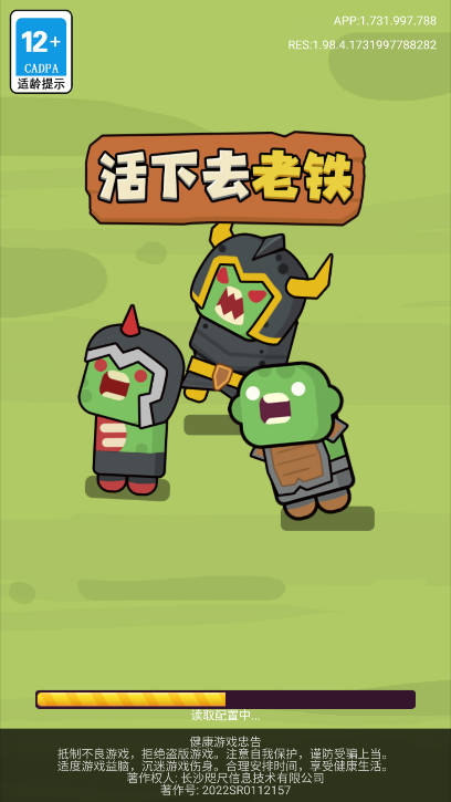活下去老铁手机免费版图1