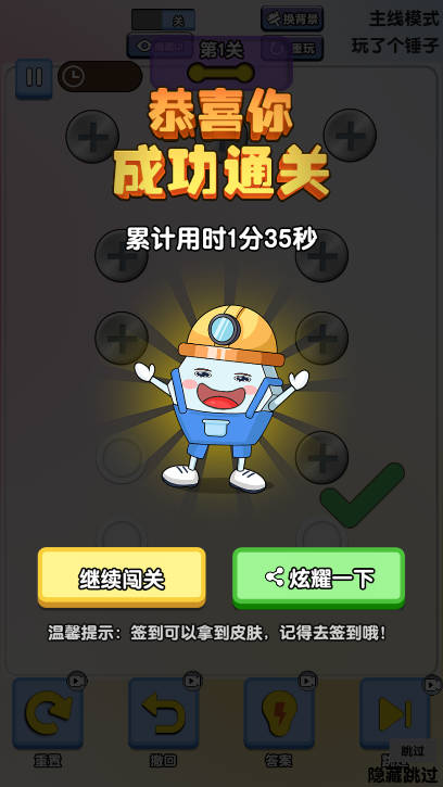 我超棒的游戏安装包图2
