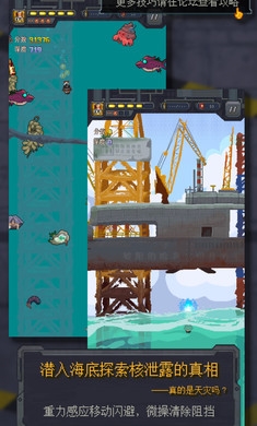 异变海域游戏绿色版图1