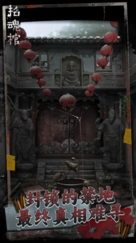 招魂棺无广告版(3)