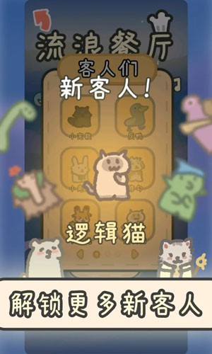 流浪餐厅：厨神本手游版图2