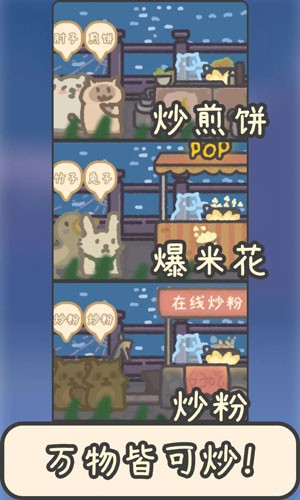 流浪餐厅：厨神本手游版图5