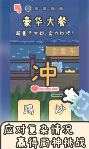 流浪餐厅：厨神本手游版图4