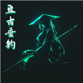 亘古垂钓游戏完整版