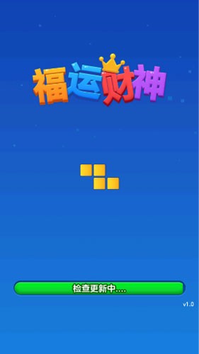福运财神红包版