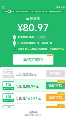福运财神红包版