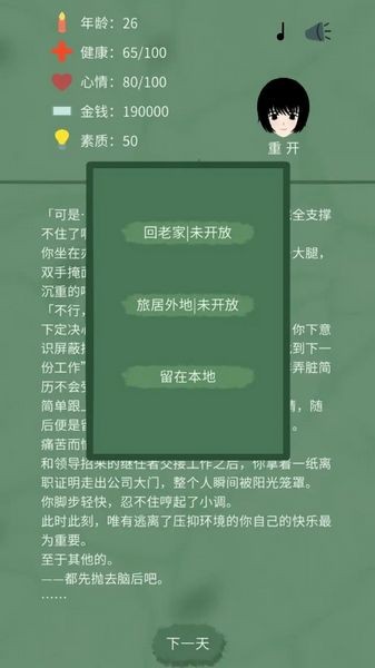裸辞人生模拟器直装游戏版