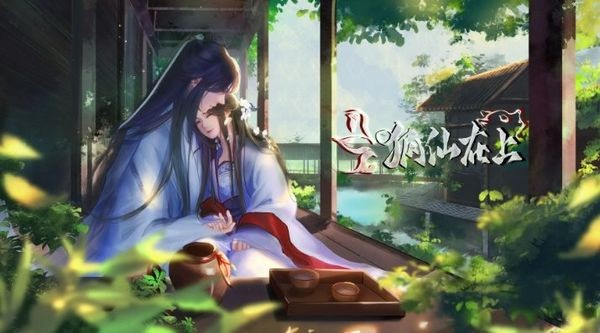 狐仙在上2026官方正版图2