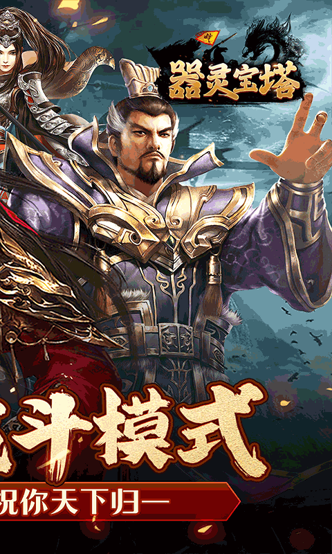 器灵宝塔折手机最新版