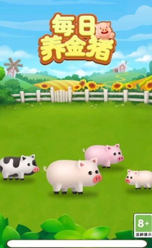 每日养金猪游戏官方版