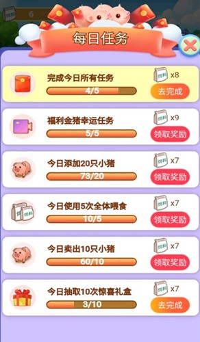 每日养金猪游戏官方版