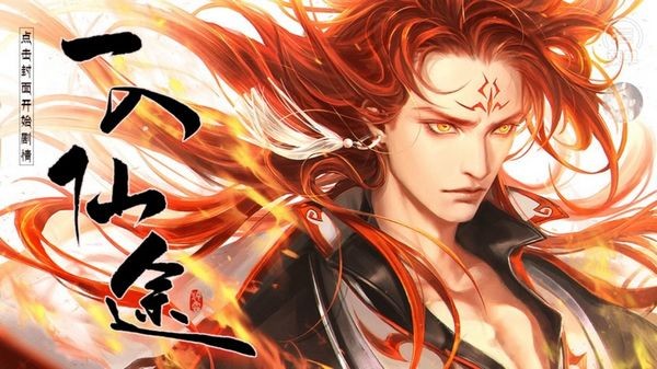 一入仙途之至尊仙魔路清软修改版(3)