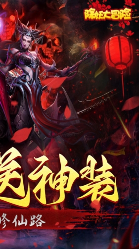 除妖大冒险免费版