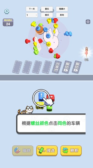 螺丝小当家最新免费版图1