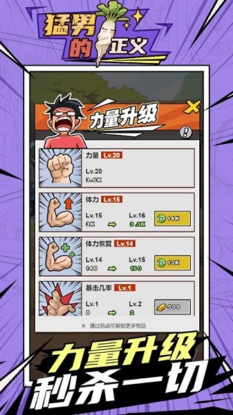 猛男的正义拔萝卜安卓直装版图3