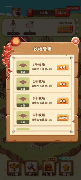田园牧歌赚钱游戏(5)