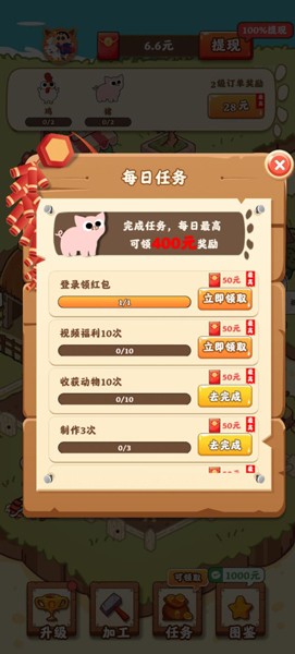 田园牧歌赚钱游戏(4)