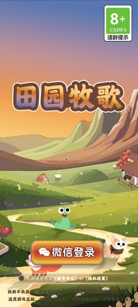 田园牧歌赚钱游戏(1)