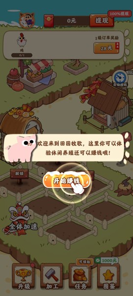田园牧歌赚钱游戏(2)