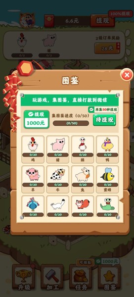 田园牧歌赚钱游戏(6)