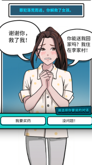 逆袭的保安安卓免费版图2