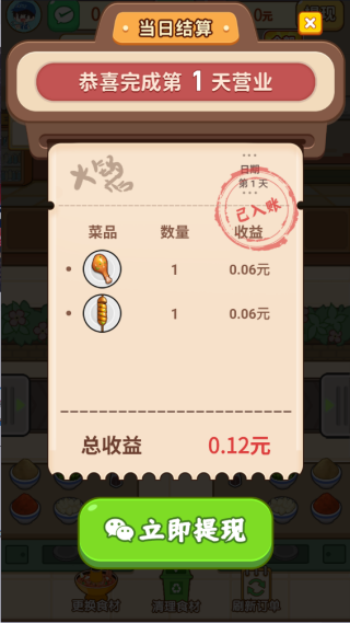发发烧烤赚钱小手机免费版图4