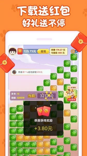 萌猫消消乐红包版(1)