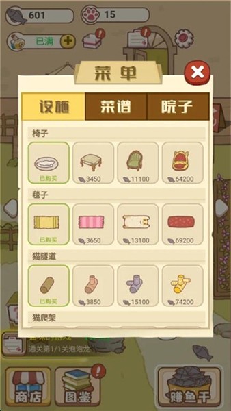 小猫铲屎官去广告版图2
