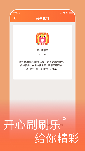 开心刷刷乐最新版