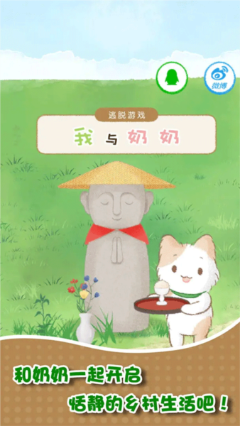 我和奶奶游戏最新版