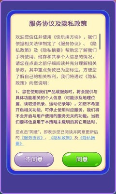 快乐拼方块赚钱安卓官方版图2