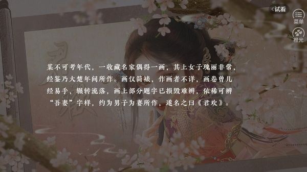 君欢橙光2026图2