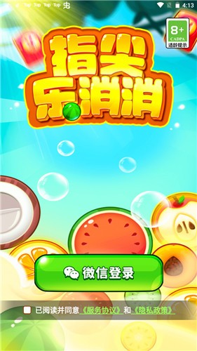 指尖乐消消赚钱直装游戏版图1