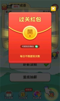 欢乐成语王赚钱免费版图4