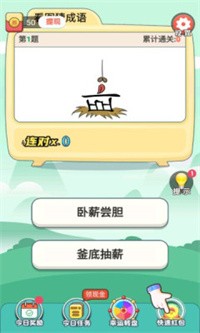 欢乐成语王赚钱免费版图1
