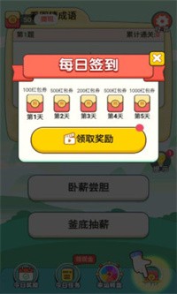 欢乐成语王赚钱免费版图2
