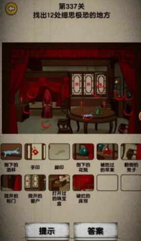 隐秘的足迹手游免费版