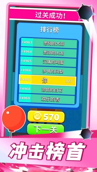 气球突围战手机最新版