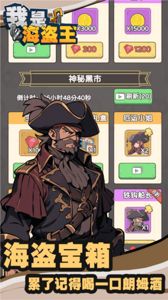 我是海盗王