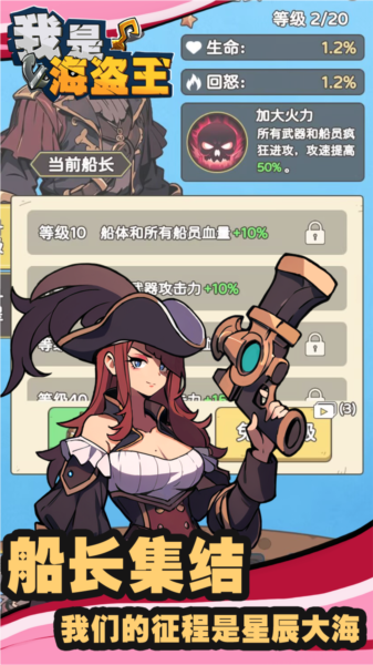 我是海盗王