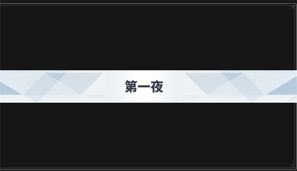 沙勒的五夜后宫安卓版