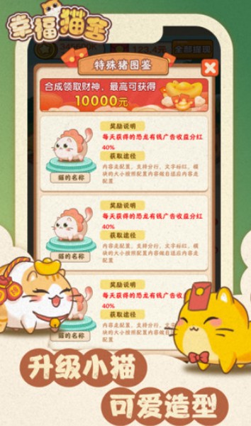 幸福猫舍赚钱安卓免费版