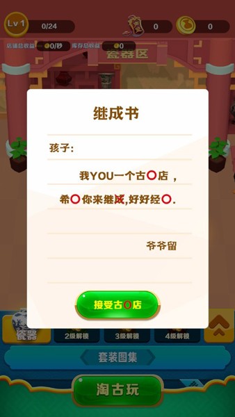 古董拿来玩最新版