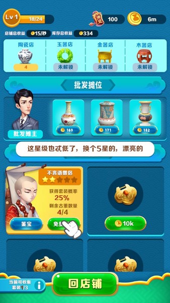 古董拿来玩最新版