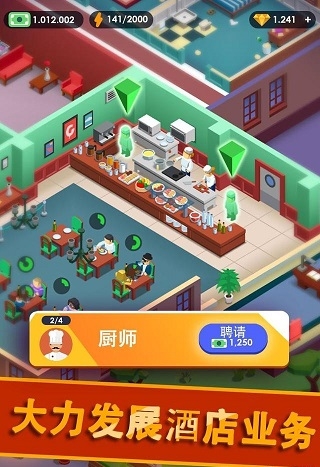 酒店帝国大亨无广告版