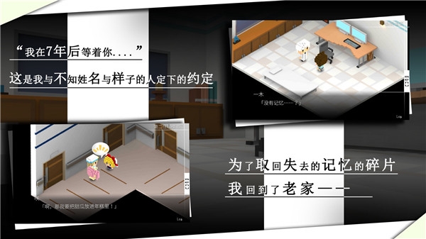 我在七年后等你游戏纯净版图3